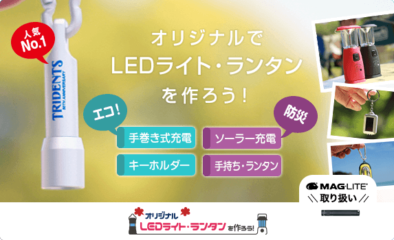 オリジナルLED・ランタンを作ろう